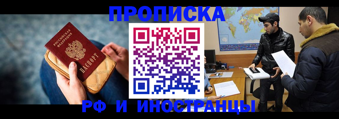 прописка в Шадринске