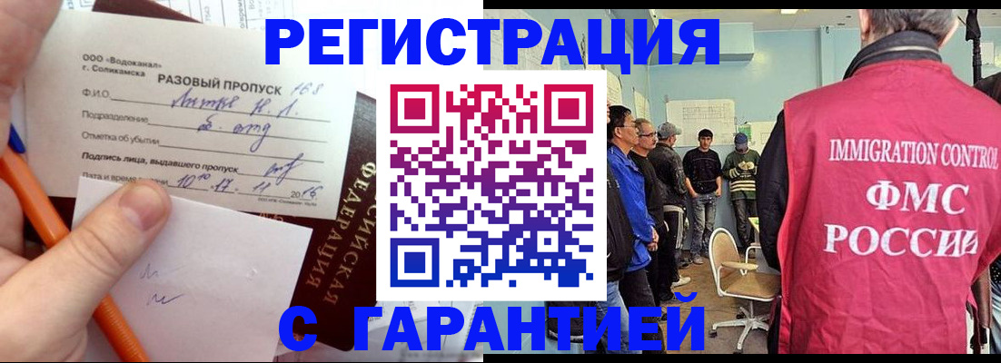 прописка в Шадринске